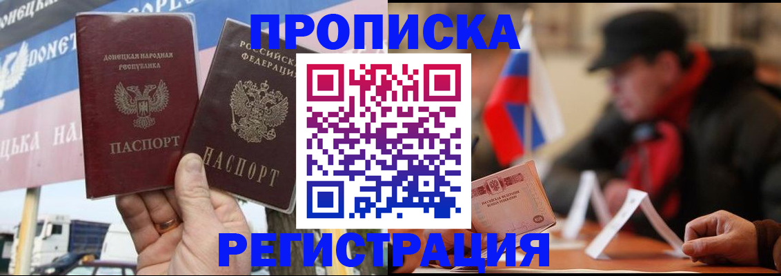 прописка регистрация в Казани